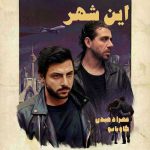 دانلود آهنگ مهراد هیدن این شهر