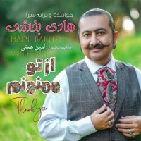 هادی بخشی