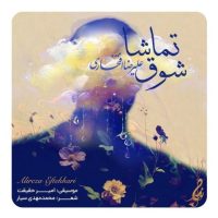علیرضا افتخاری