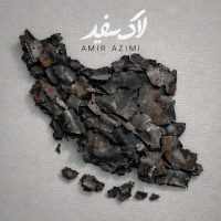 امیر عظیمی