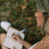 اما