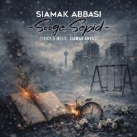 سیامک عباسی