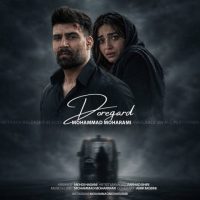 محمد محرمی
