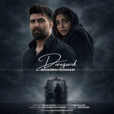 دانلود آهنگ محمد محرمی دوره گرد