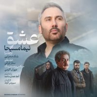 نیما مسیحا